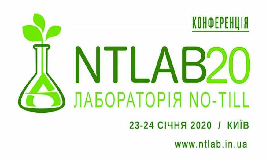 У Києві відбудеться масштабна міжнародна конференція «Лабораторія No-till 2020»