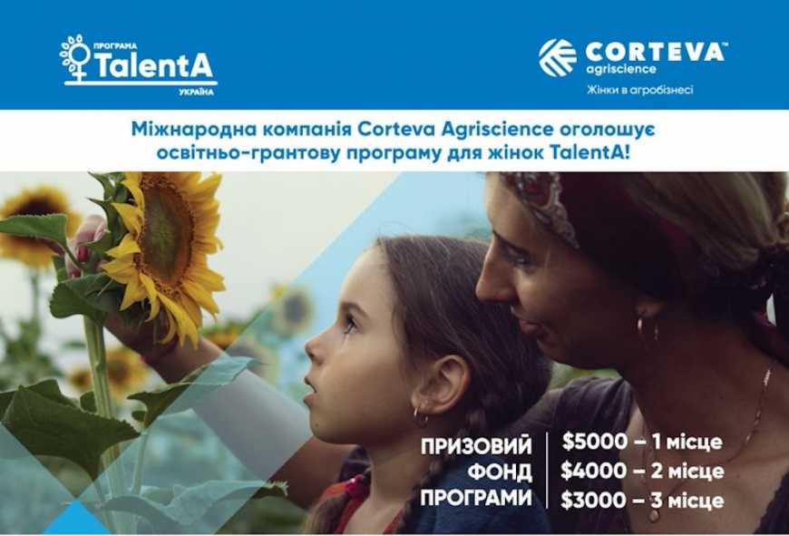 TalentA: освітньо-грантова програма для жінок-фермерок від Corteva Agriscience