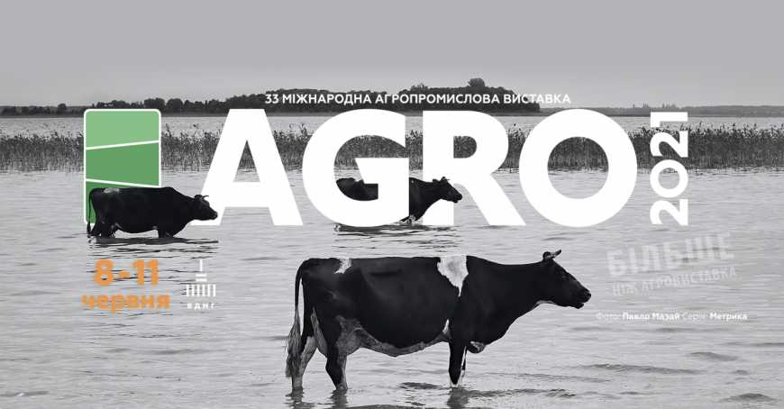 У червні 2021 року відбудеться наймасштабніша агропромислова виставка «АГРО-2021»