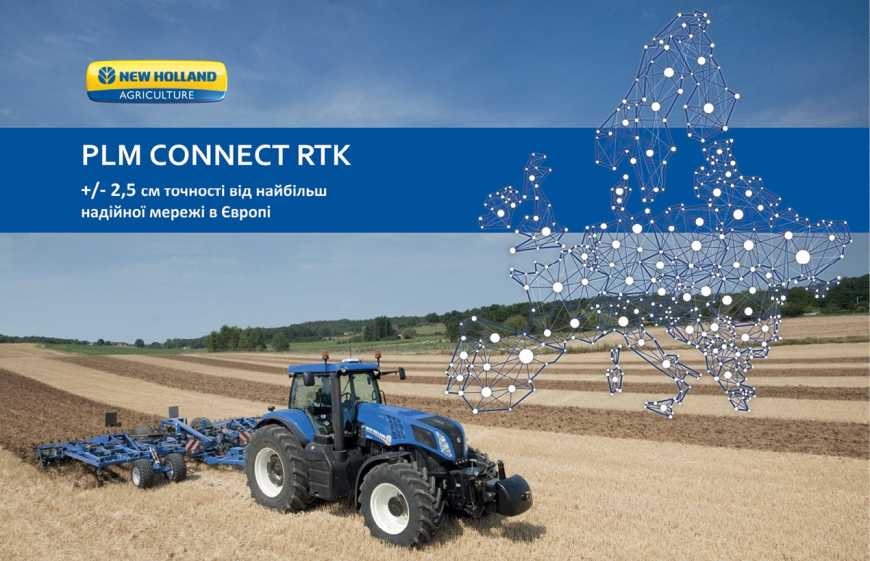 Мережа PLM Connect RTK New Holland!