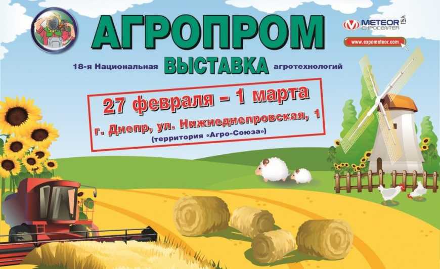 Дніпро вкотре збирає професіоналів агробізнесу з усіх регіонів України!