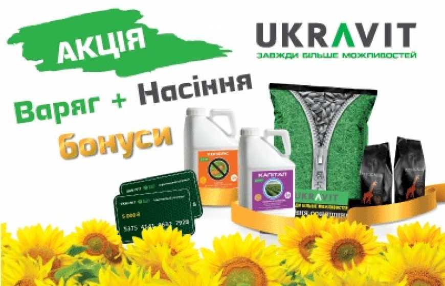 «UKRAVIT» оголошує акцію!