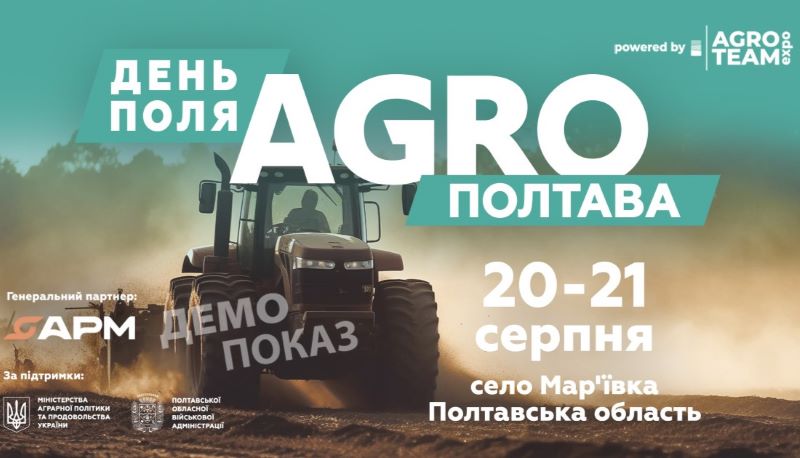 AgroPoltava 2025 sayt
