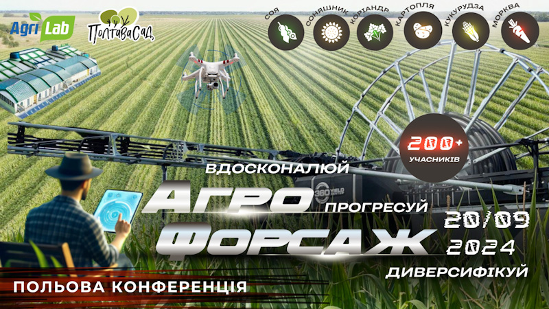 AgroForsag 2024