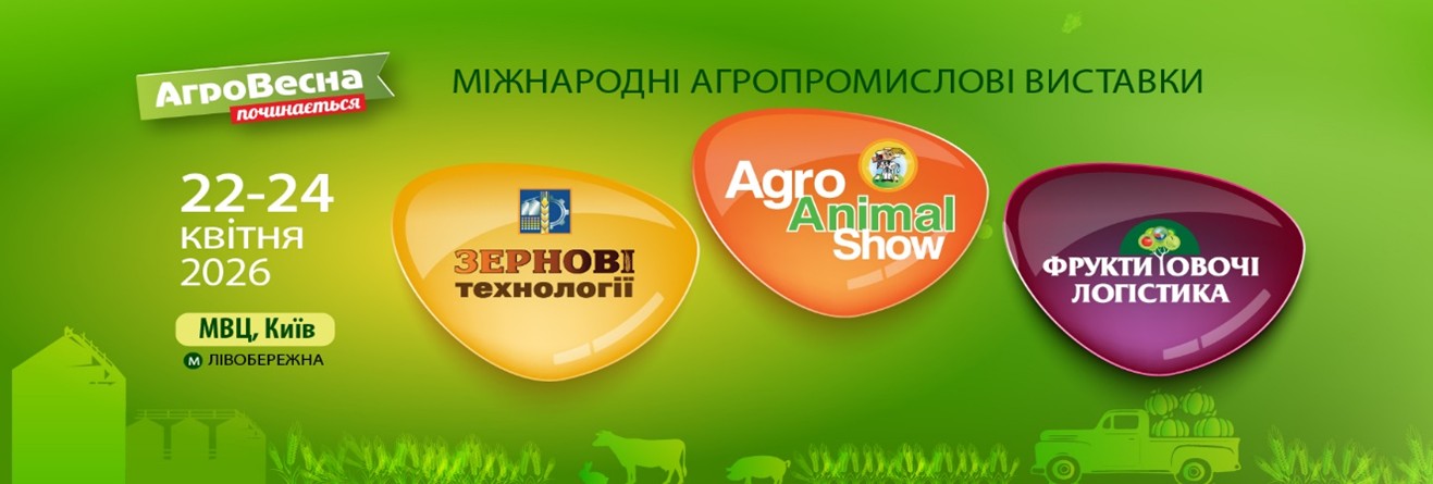 AgroVesna 2026