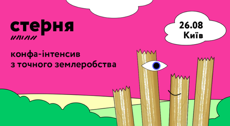 Sternya 2025 banner