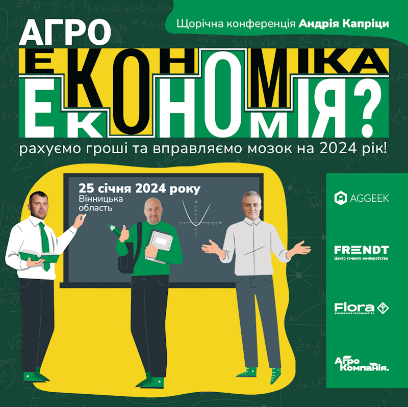 АгроЕк 08 01 2024 1