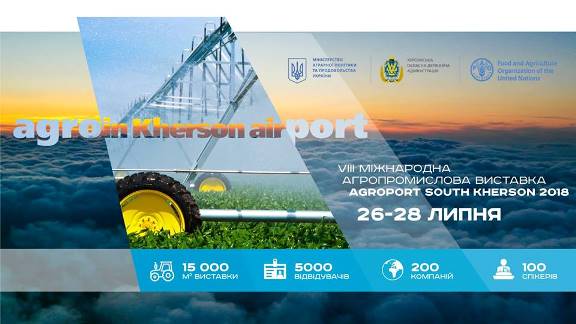 agroport 2018 herson