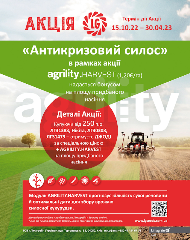 LG Silage akciya