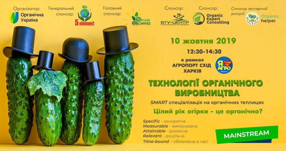 tekhnolohii orhanichnoho vyrobnytstva ekspertna dyskusiia ahroport