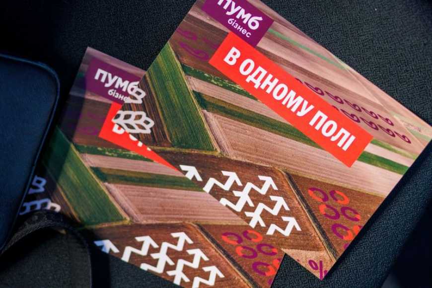 ПУМБ зустрівся &laquo;В одному полі&raquo; з аграріями Львівщини