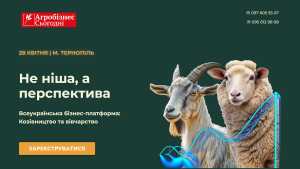 &laquo;Не ніша, а перспектива&raquo;. Козівництво та вівчарство: програма Всеукраїнської бізнес-платформи