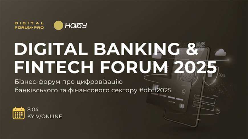 Наступного тижня відбудеться Digital Banking &amp; Fintech Forum 2025