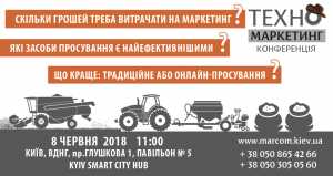 У Києві пройдуть  конференції &quot;ТЕХНОмаркетинг&quot;