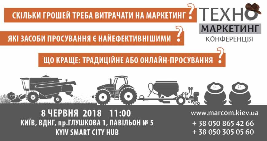 У Києві пройдуть  конференції &quot;ТЕХНОмаркетинг&quot;