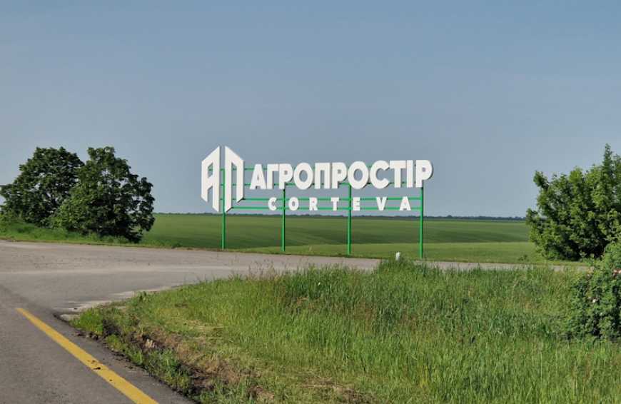 Corteva Agriscience відкрила дослідницьку польову платформу «Агропростір»