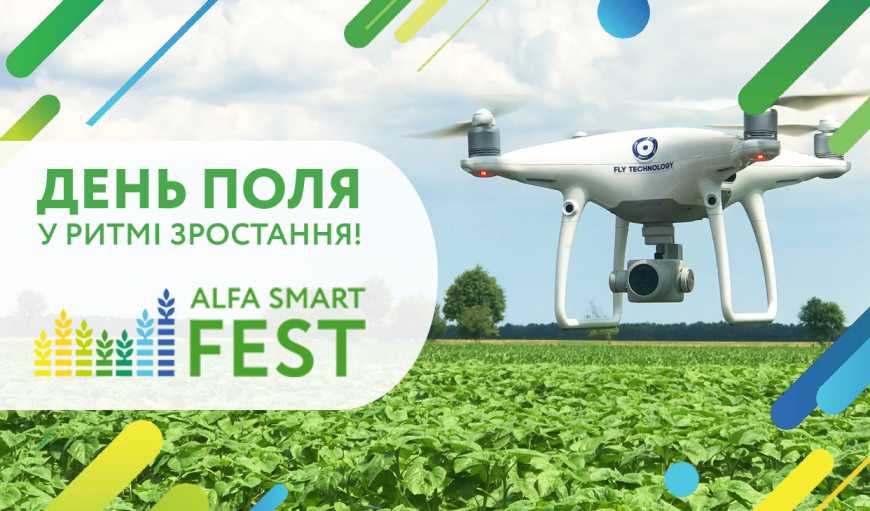 Компанія ALFA Smart Agro проводить фестиваль розумних рішень у захисті рослин – ALFA Smart Fest