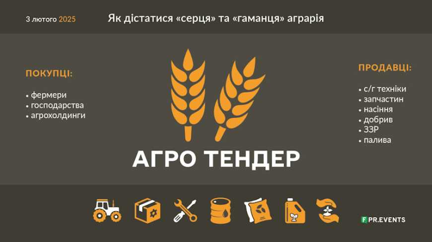 Наступного тижня у Києві відбудеться “АГРО тендер”