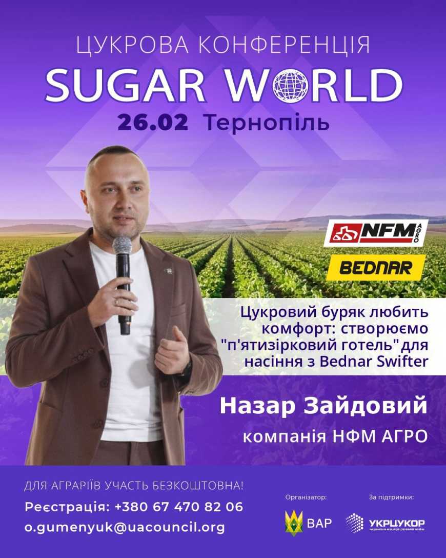 Цукрова конференція SUGAR WORLD