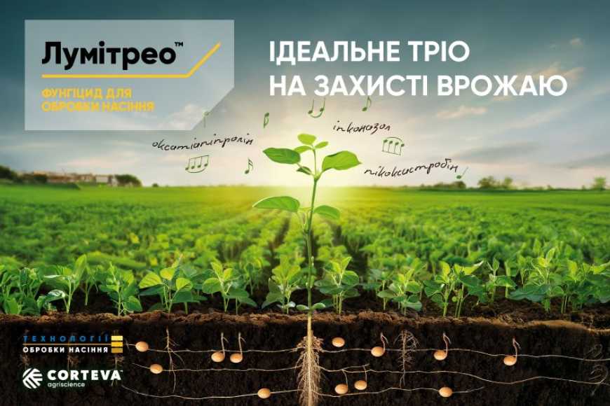 Українські виробники сої отримають доступ до інноваційного захисту посівів завдяки Corteva
