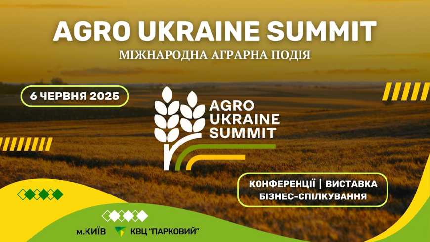 AGRO UKRAINE SUMMIT 2025: оголошено перших 60 спікерів!