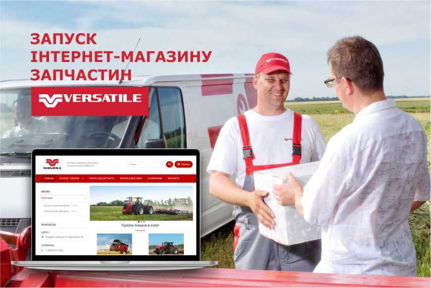 Запчастини до сільгосптехніки VERSATILE тепер можна купувати онлайн