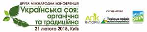 В межах агровиставки &quot;Зернові технології&quot; відбудеться друга міжнародна конференція «Українська соя: органічна і традиційна»