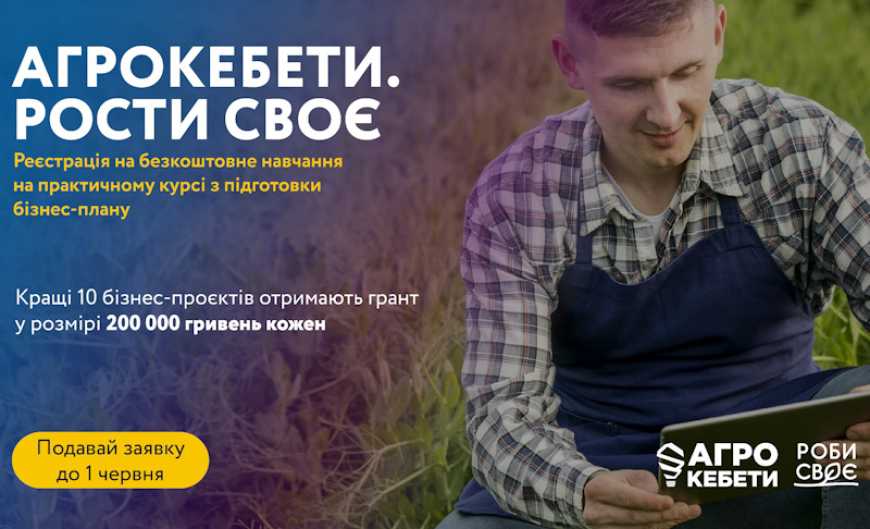 В Україні стартує практична навчальна програма по розробці бізнес-планів для залучення фінансування