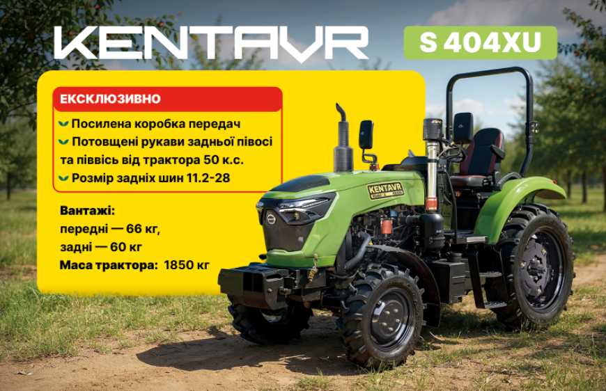 Трактор Кентавр S 404XU: техніка для професійних завдань