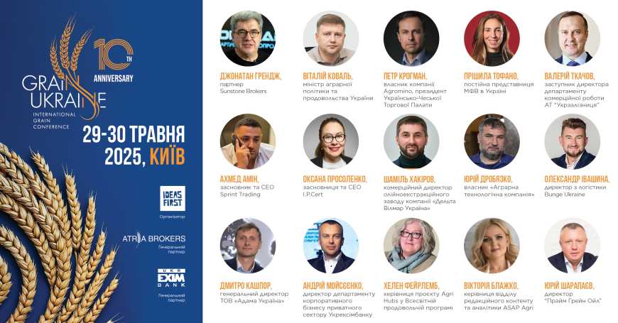 Grain Ukraine 2025: як змінюється маржинальність агросектора в новій реальності