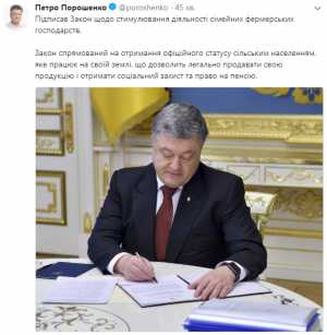 Порошенко &quot;легалізував&quot; сімейні ферми українців