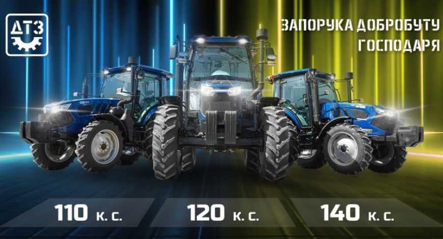 Трактори ДТЗ 1104, 1204 та 1404 — новий рівень потужності для професійного агробізнесу