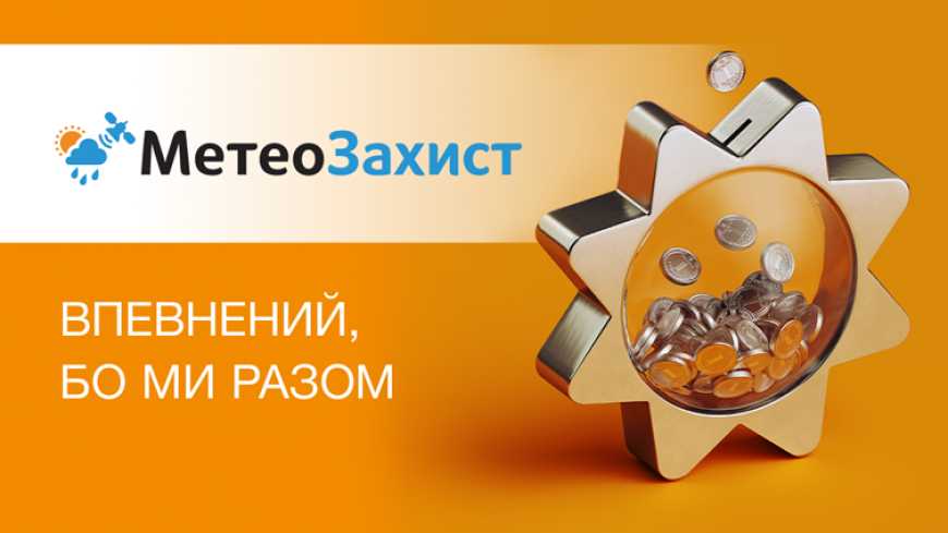 85% фермерів в Україні отримали компенсацію в рамках програми індексного страхування врожаю на площі майже 1 млн га