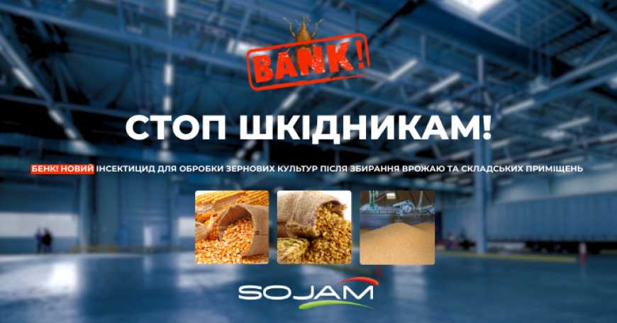 На українському ринку з’явиться новий інсектицид «Бенк» від компанії Sojam