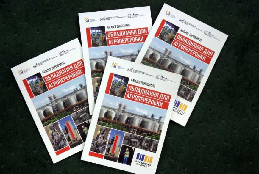 Федерація роботодавців разом із партнерами презентувала каталог українського обладнання