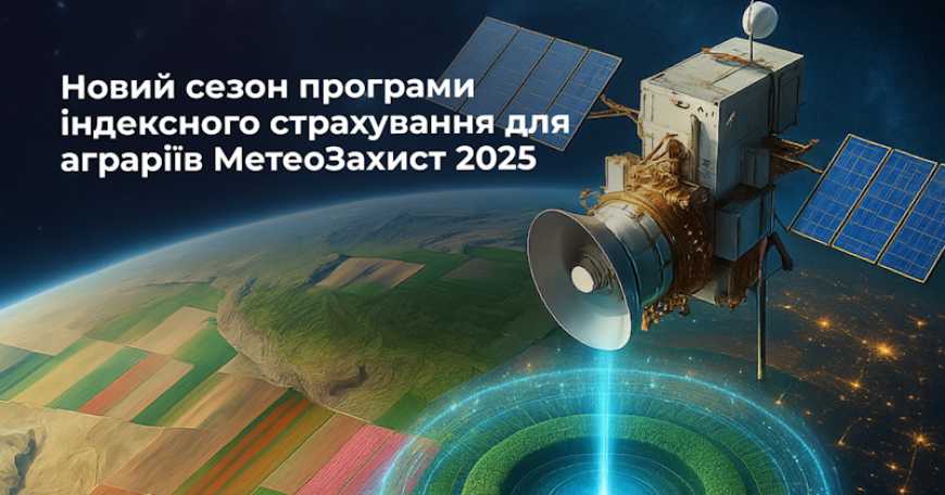 Syngenta та ІНГО запускають «МетеоЗахист 2025»: просте рішення для складного клімату