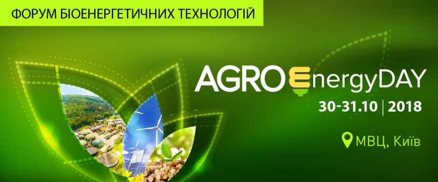 Агробізнес інвестує в біоенергетику