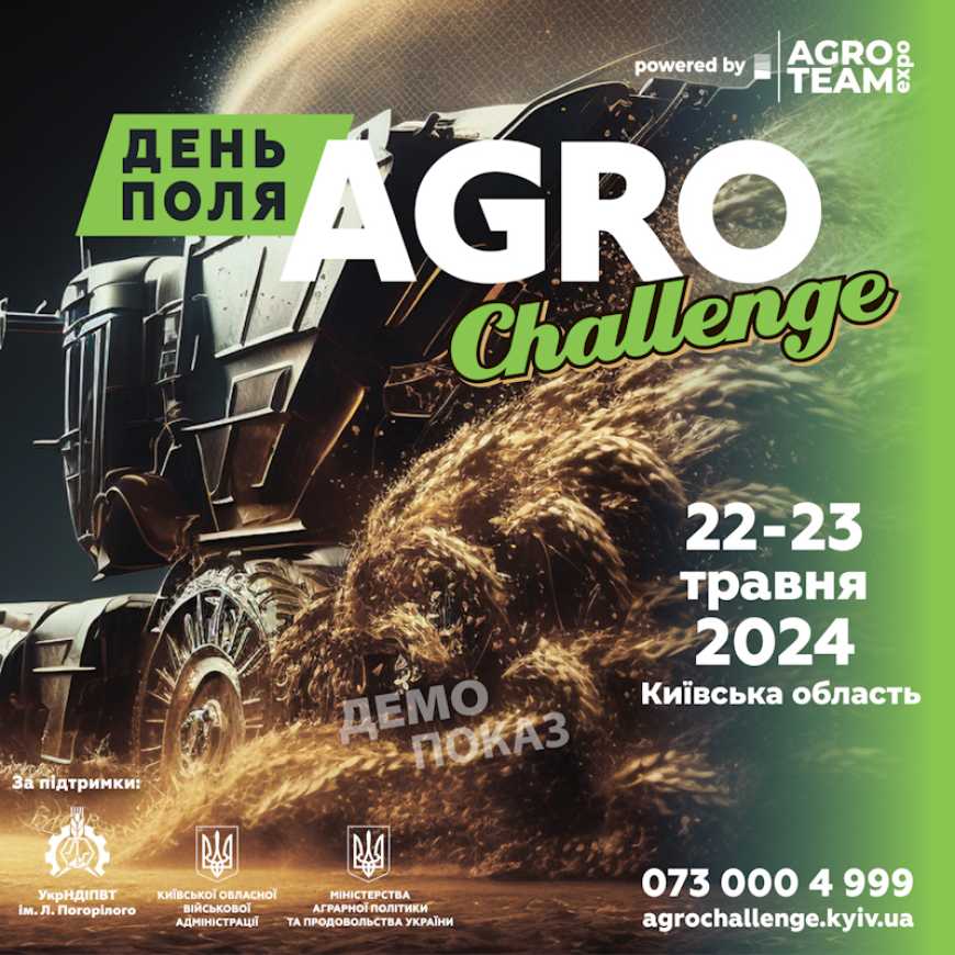 Інновації для аграрного сектору збираються на Київщині навіть в умовах війни!