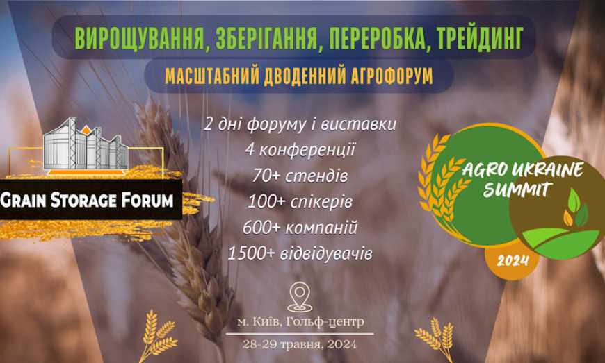 Grain Storage Forum 2024: організатори оголосили перших спікерів