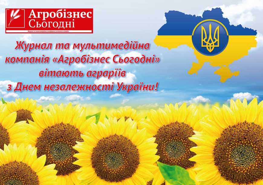 З Днем Незалежності України!