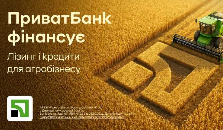 Фінансування агробізнесу: цифрові рішення і партнерські програми ПриватБанку