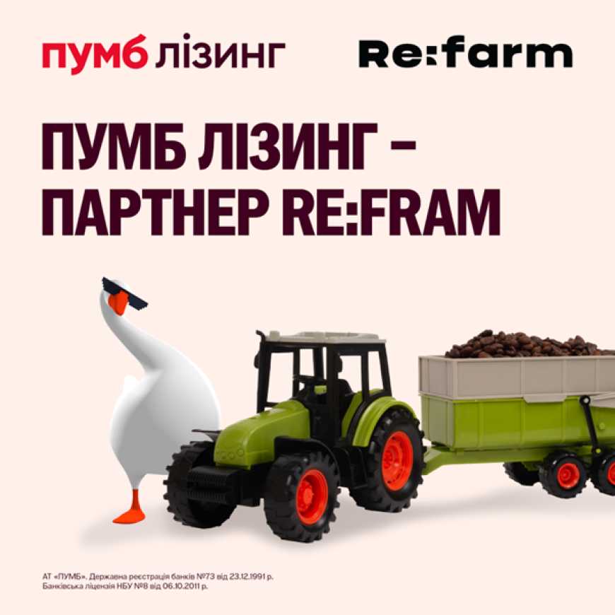 ПУМБ Лізинг запрошує аграріїв та партнерів зустрітися на Re:farm
