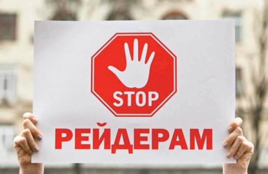 Рейдерство: число нових справ перевищило півсотні на місяць