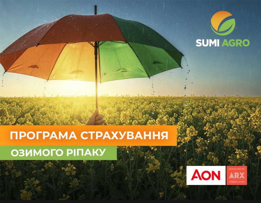 Програма страхування озимого ріпаку від «САММІТ-АГРО ЮКРЕЙН» для захисту ваших посівів!