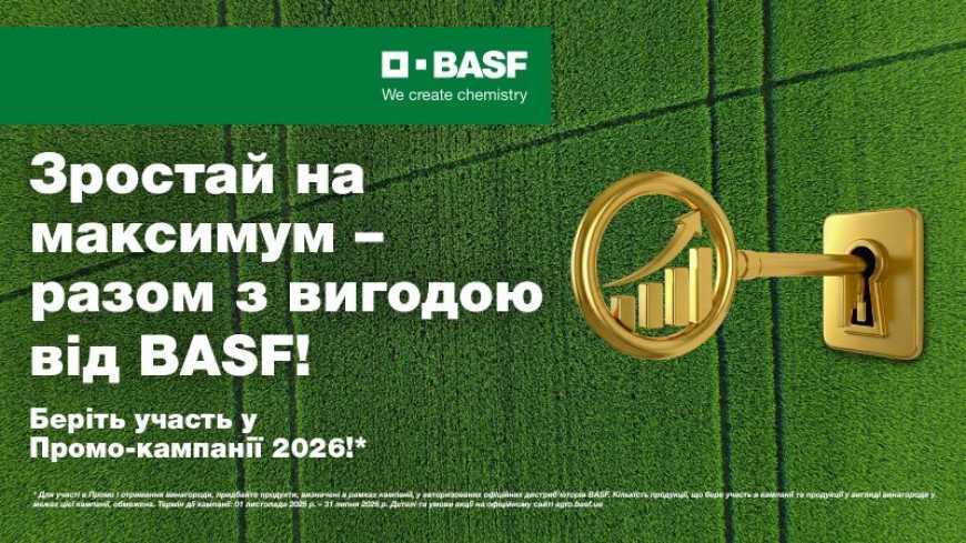 BASF запускає весняну промокампанію 2026 для українських аграріїв