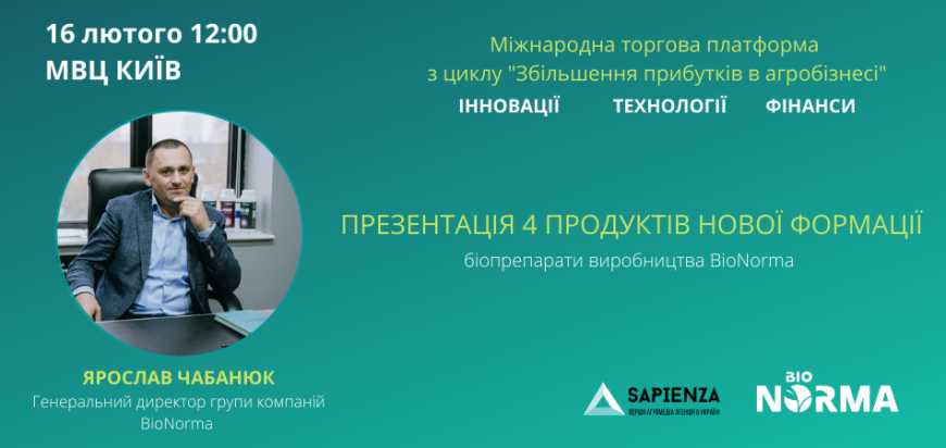 Компанія BioNorma презентує 4 продуктів нової формації