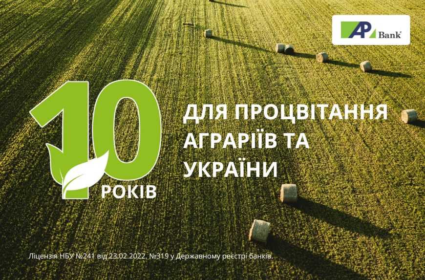 10 років з аграріями: як Агропросперіс Банк формує нову культуру агрофінансування