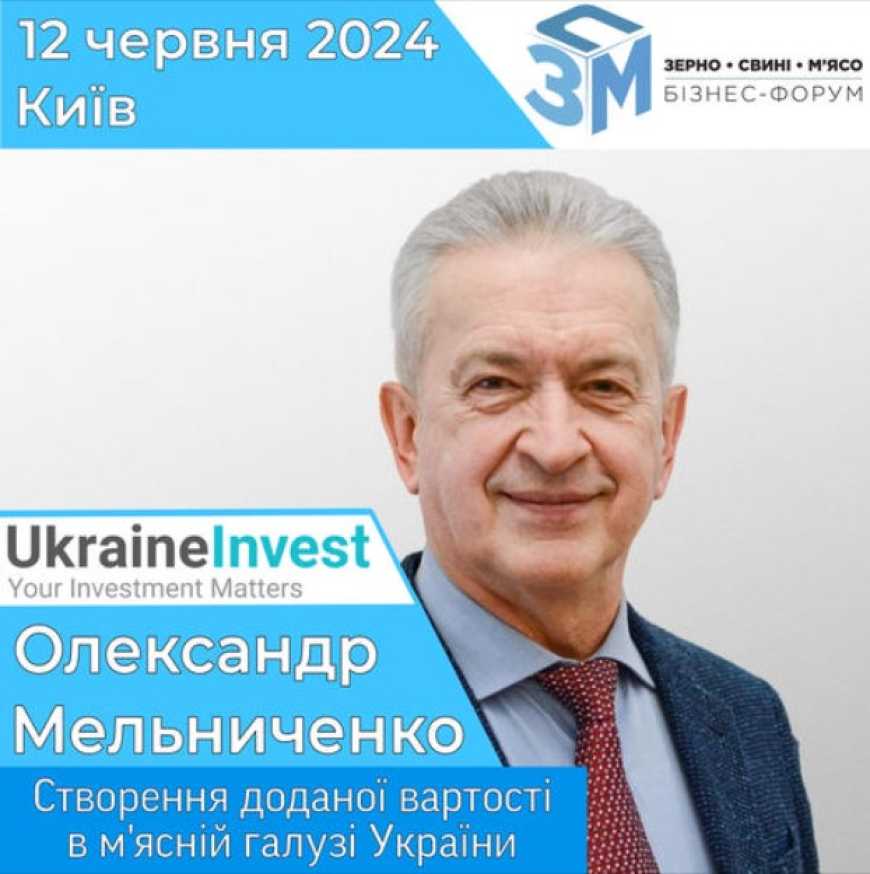 &laquo;Зерно. Свині. М'ясо&raquo;: на бізнес-форумі виступить Олександр Мельниченко, в.о. виконавчого директора UkraineInvest