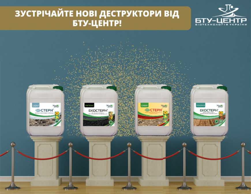 Новинки-2021 від БТУ-ЦЕНТР: деструктори для точного землеробства