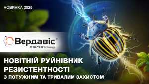 ВЕРДАВІС® — новітній руйнівник резистентності з потужним і тривалим захистом